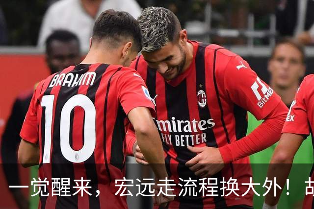 一觉醒来，宏远走流程换大外！胡明轩带伤出战，广东票房罕见遇冷
