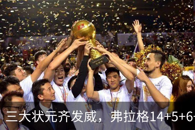 三大状元齐发威，弗拉格14+5+6+3欧文24分，独行侠大胜步行者