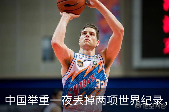 中国举重一夜丢掉两项世界纪录，奥运会首场资格赛出师不利