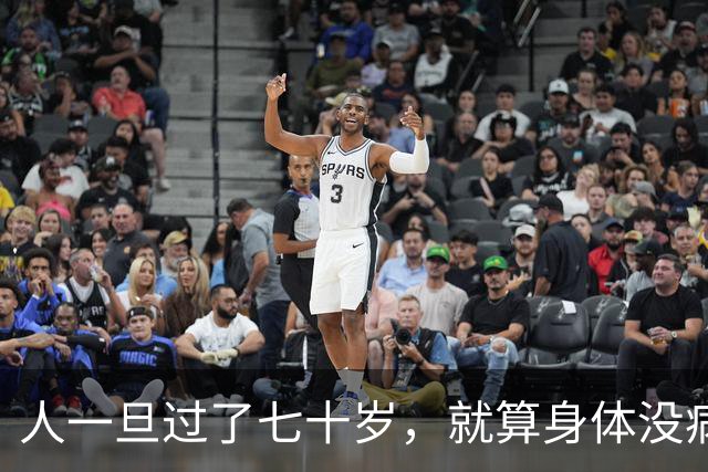 人一旦过了七十岁，就算身体没病没痛，也根本没有多少来日方长