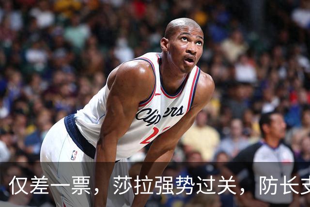 仅差一票，莎拉强势过关，防长支持率仅1%：老办法早已不好用了