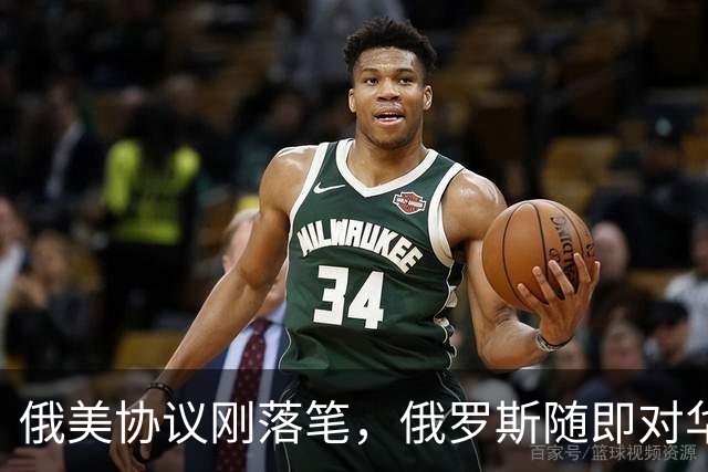 俄美协议刚落笔，俄罗斯随即对华表态，输往中国的天然气绝不会少
