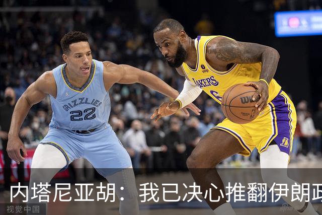 内塔尼亚胡：我已决心推翻伊朗政权，绝不会与拥有核武器的伊朗共存；如果我当选，下一届政府不会允许巴勒斯坦建国