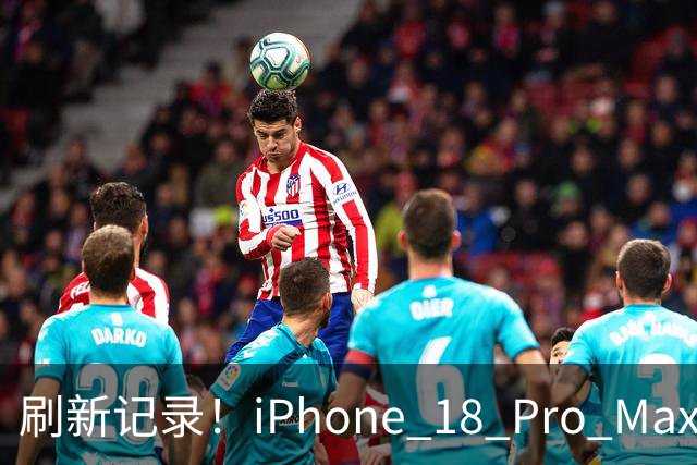 刷新记录！iPhone 18 Pro Max国内单周激活量近90万