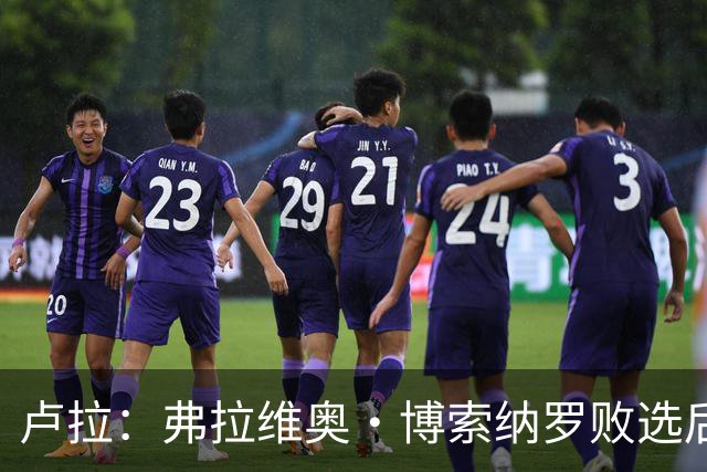 卢拉：弗拉维奥·博索纳罗败选后逃离巴西“可耻”