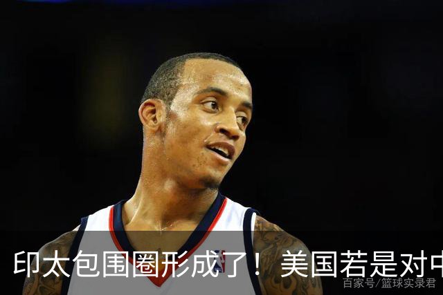印太包围圈形成了！美国若是对中国动武，多少国家会参战？