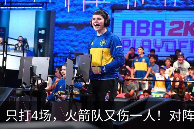 只打4场，火箭队又伤一人！对阵雄鹿，单场29+9中锋缺阵，杜兰特压力山大