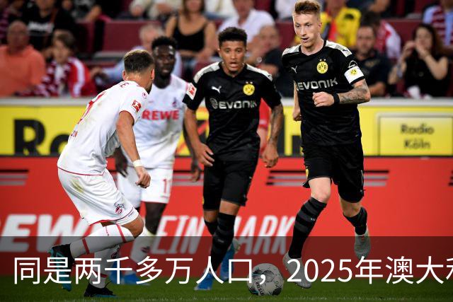 同是两千多万人口，2025年澳大利亚GDP1.8万亿，上海是多少？
