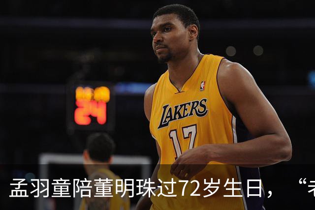 孟羽童陪董明珠过72岁生日，“老板，现在才知道你说的那句热爱斗争的含金量”