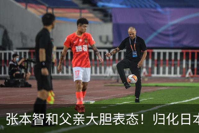 张本智和父亲大胆表态！归化日本没选错，不然孩子国内难有出头天