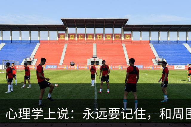 心理学上说：永远要记住，和周围人搞好关系的秘诀就是，不分享喜悦，不炫耀成功，不说三道四，不假装聪明