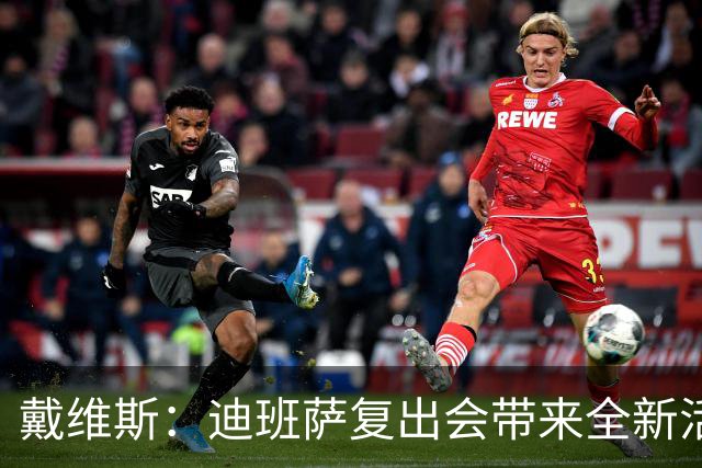 戴维斯：迪班萨复出会带来全新活力，天空才是他的极限
