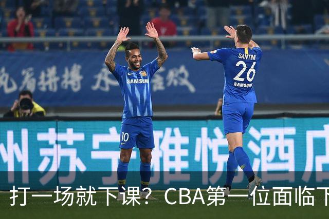 打一场就下课？CBA第一位面临下课主教练曝光，被球迷怒喷