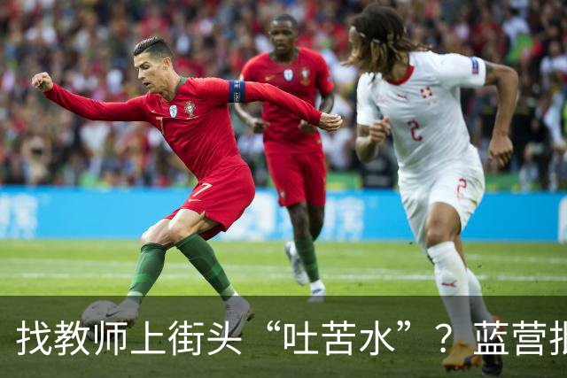 找教师上街头“吐苦水”？蓝营批沈伯洋：为选举作秀消费岛内公教