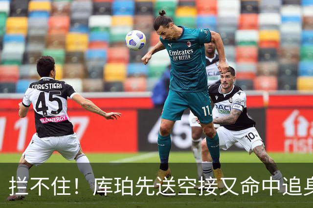 拦不住！库珀先送空接又命中追身三分，目前21分9助攻