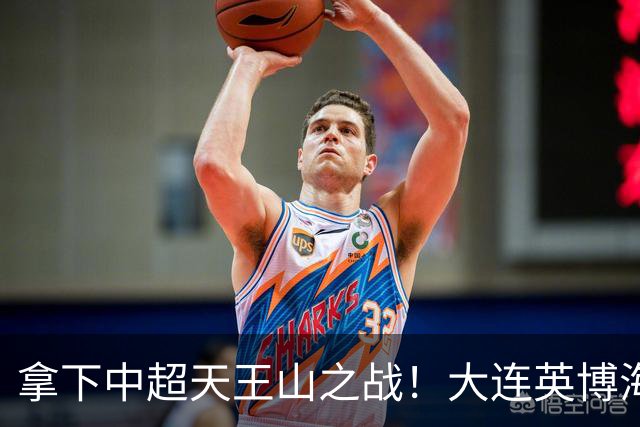 拿下中超天王山之战！大连英博海发1:0成都蓉城