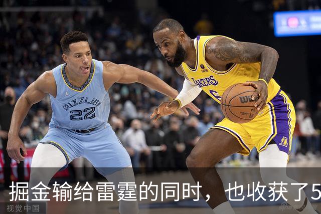 掘金输给雷霆的同时，也收获了5个惊喜