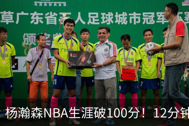 杨瀚森NBA生涯破100分！12分钟5分2篮板，姚明的话有人信了