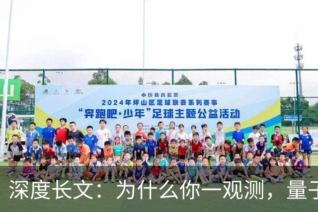 深度长文：为什么你一观测，量子世界就“定格”了？