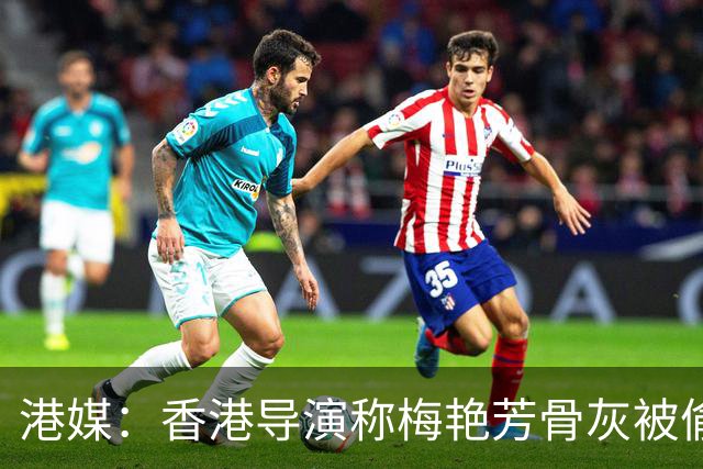 港媒：香港导演称梅艳芳骨灰被偷运至东南亚，后承认被AI视频误导