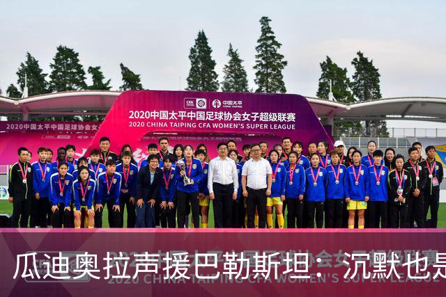 瓜迪奥拉声援巴勒斯坦：沉默也是站队，他们的生命与我们同样重要