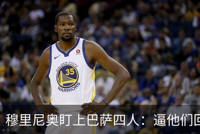 穆里尼奥盯上巴萨四人：逼他们回防，再打身后