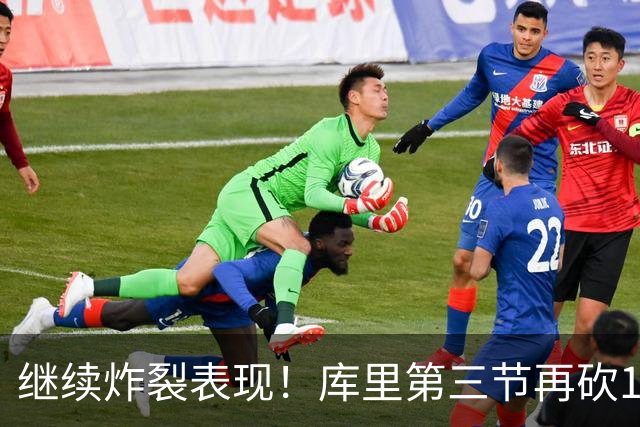 继续炸裂表现！库里第三节再砍12分3板1助 罚球7中7