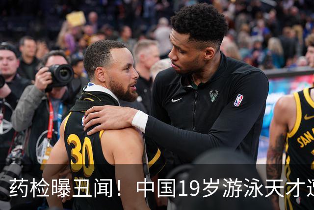 药检曝丑闻！中国19岁游泳天才遭禁赛2年，奥运梦碎教练仅警告