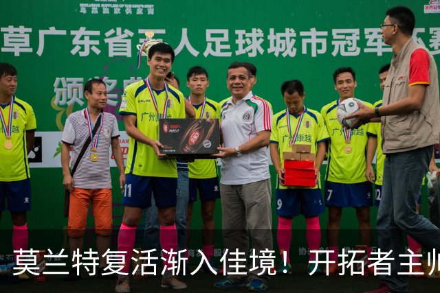 莫兰特复活渐入佳境！开拓者主帅盼他重回巅峰