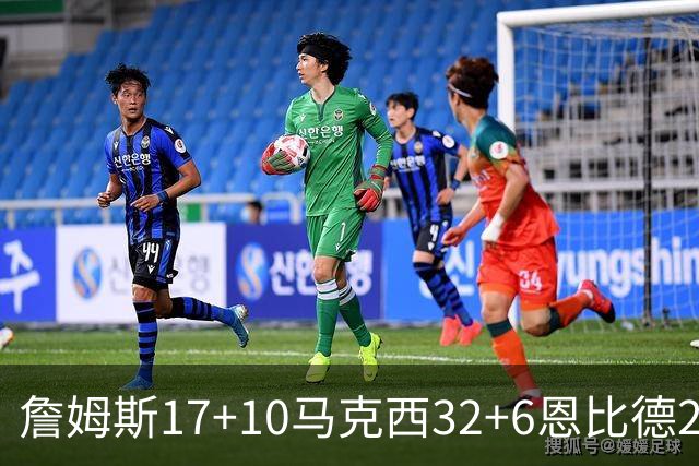 詹姆斯17+10马克西32+6恩比德24+7 76人逆转骑士2连胜