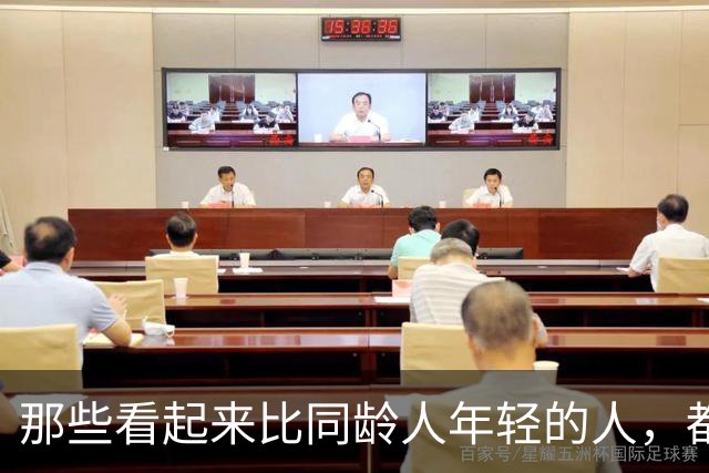 那些看起来比同龄人年轻的人，都做对了一件事