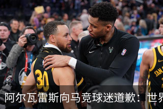 阿尔瓦雷斯向马竞球迷道歉：世界杯上我说的话，换我也会生气