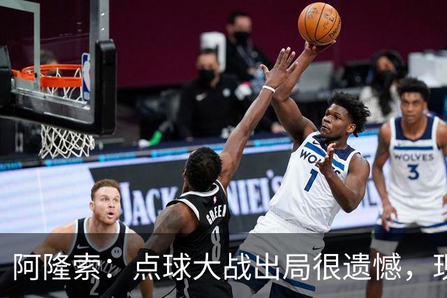 阿隆索：点球大战出局很遗憾，现在要向前看把注意力转向英超