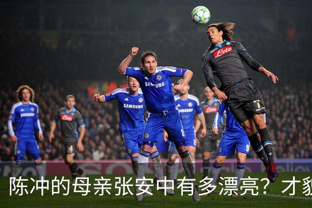 陈冲的母亲张安中有多漂亮？才貌双全眉眼灵动，颜值不输女明星！