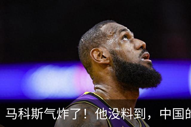 马科斯气炸了！他没料到，中国的油，不再给菲律宾 “开小灶” 了