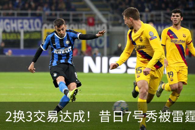 2换3交易达成！昔日7号秀被雷霆拿下！能否兑现天赋？
