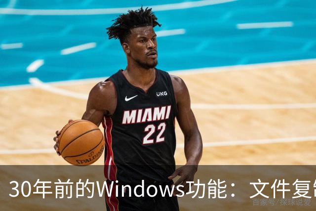 30年前的Windows功能：文件复制一份，存储一点不占