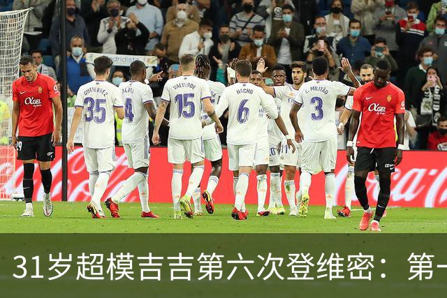 31岁超模吉吉第六次登维密：第一次面试失败了两三次