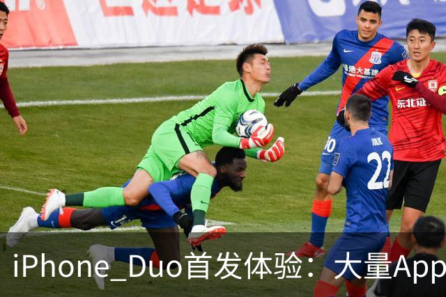iPhone Duo首发体验：大量App还没适配 打开全是大黑边